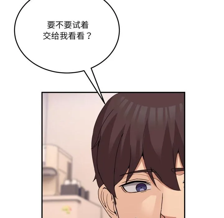男人止步 第14話 第89页