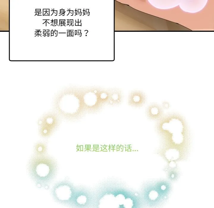 男人止步 第14話 第36页