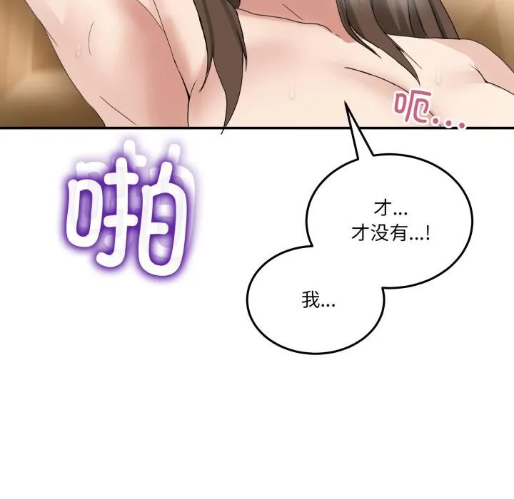 男人止步 第14話 第82页