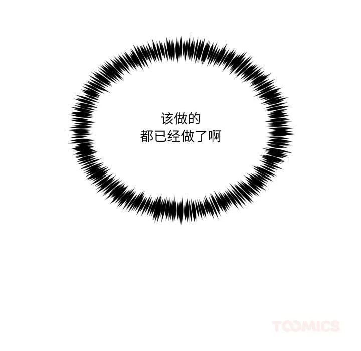 男人止步 第14話 第147页