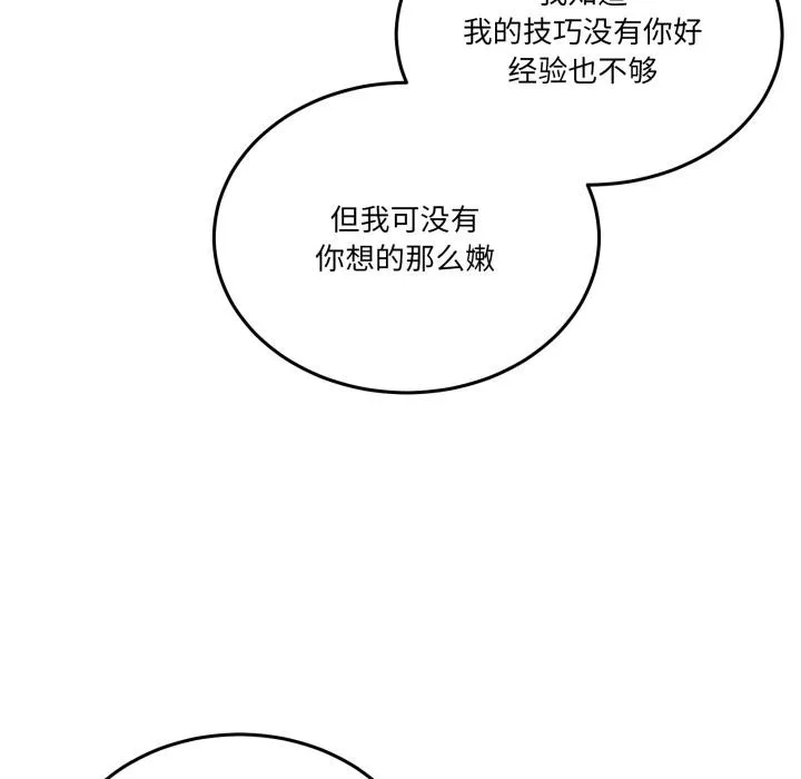 男人止步 第14話 第88页