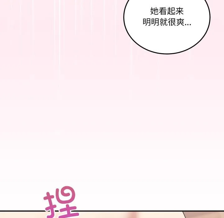 男人止步 第14話 第68页