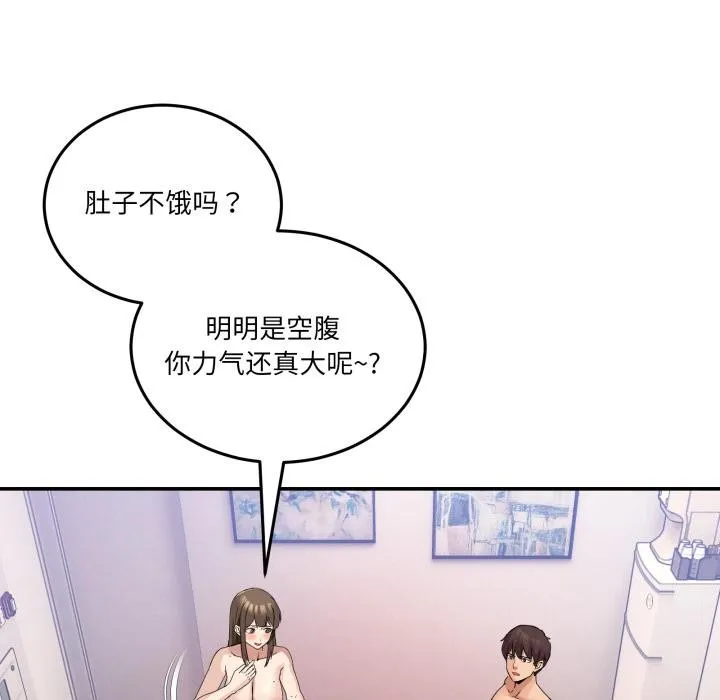 男人止步 第14話 第137页