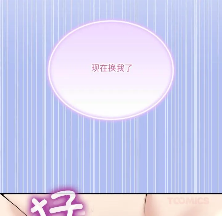 男人止步 第14話 第51页