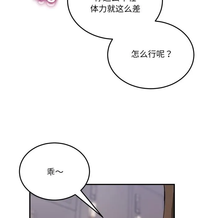 男人止步 第14話 第16页
