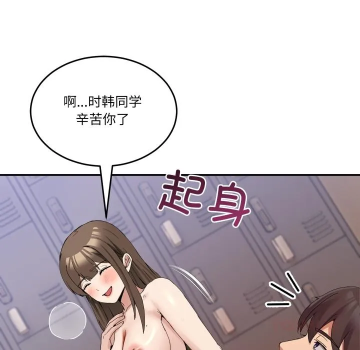 男人止步 第14話 第135页