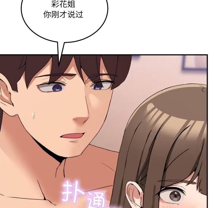 男人止步 第14話 第155页