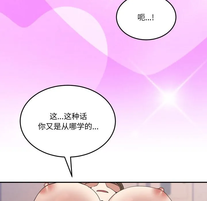 男人止步 第14話 第95页