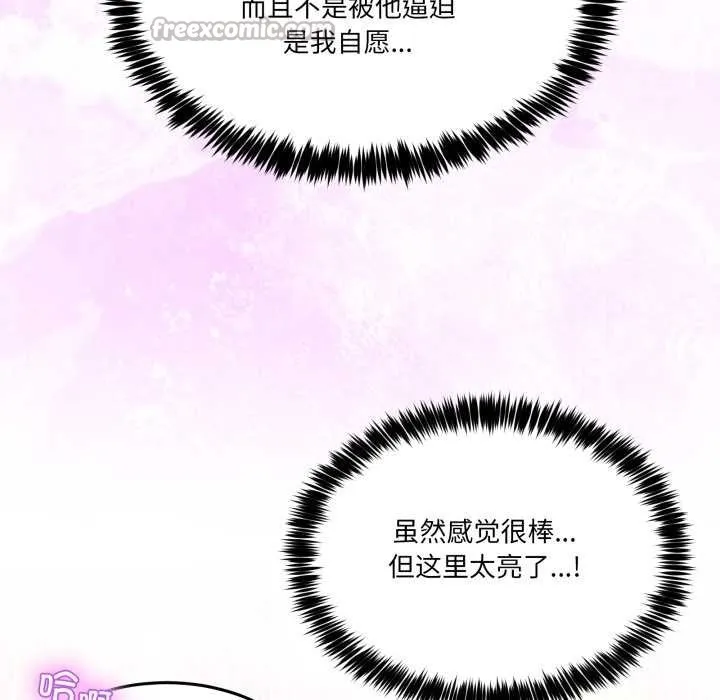 男人止步 第39話 第98页