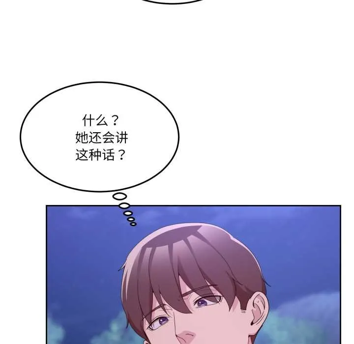 男人止步 第39話 第58页