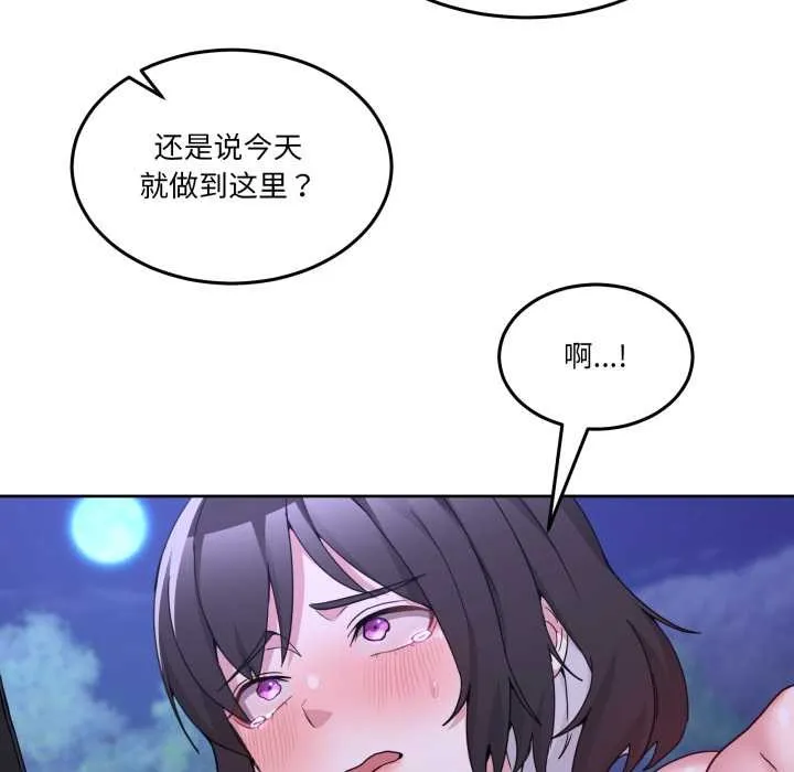 男人止步 第39話 第81页