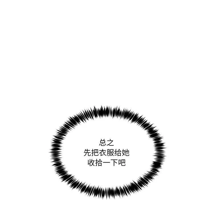 男人止步 第39話 第142页
