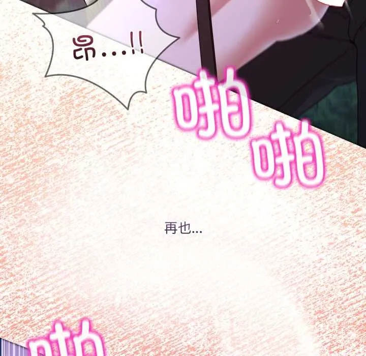 男人止步 第39話 第121页