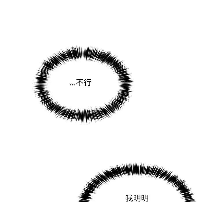 男人止步 第39話 第175页