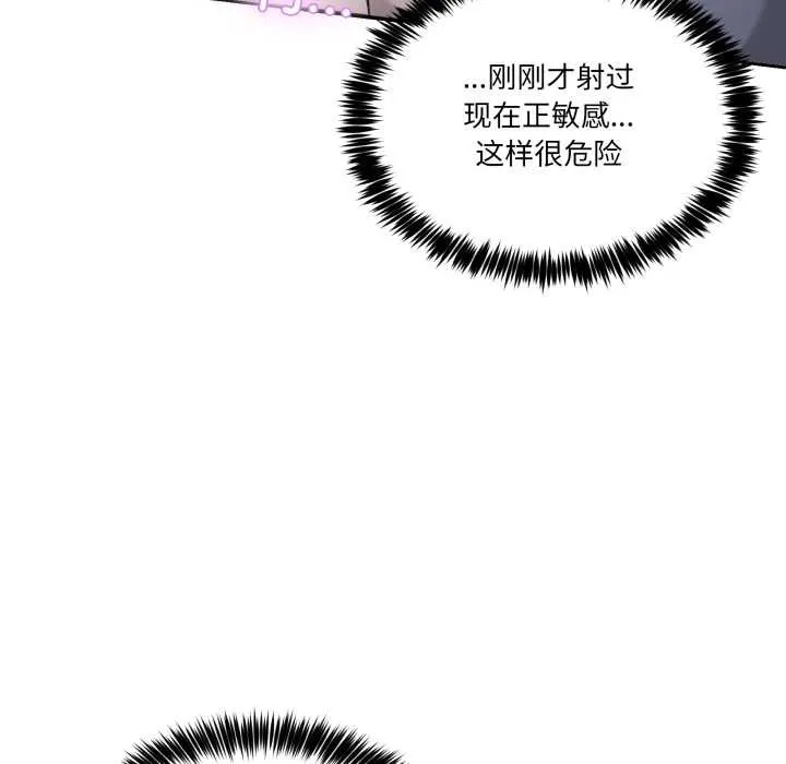 男人止步 第39話 第155页