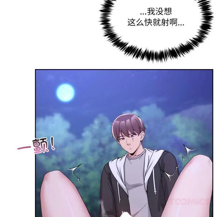 男人止步 第39話 第52页