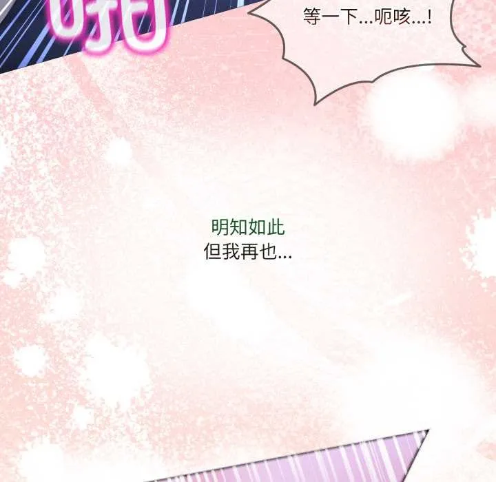 男人止步 第39話 第118页