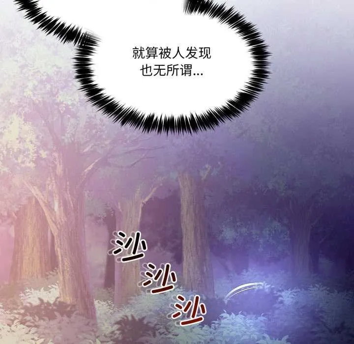 男人止步 第39話 第131页