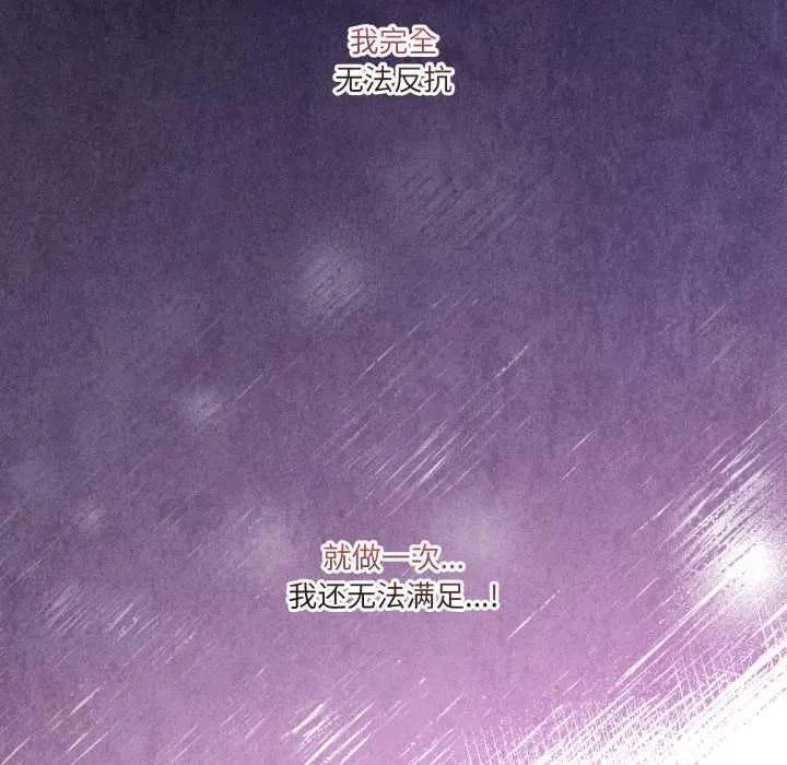 男人止步 第39話 第87页