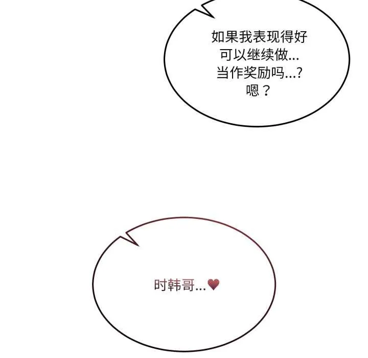 男人止步 第39話 第173页