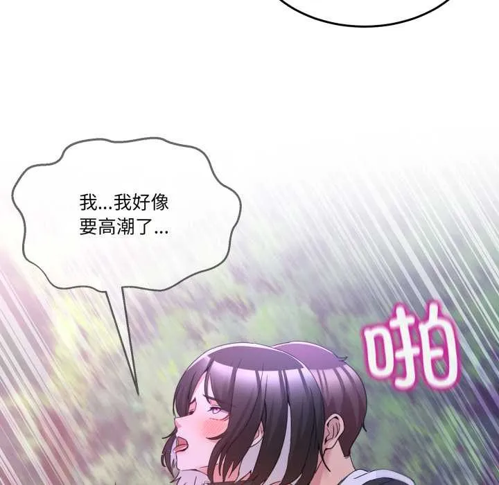 男人止步 第39話 第107页