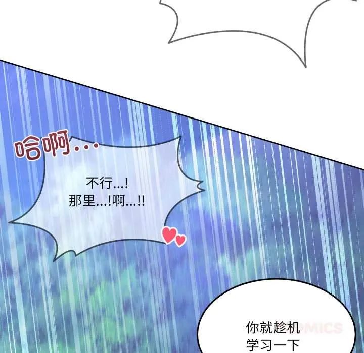 男人止步 第39話 第36页