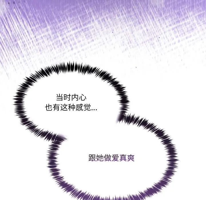 男人止步 第39話 第13页