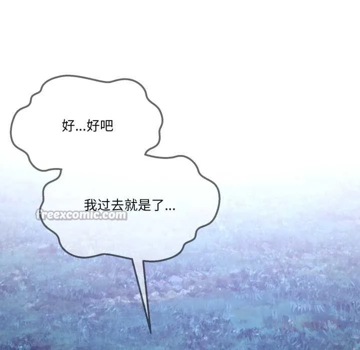 男人止步 第39話 第84页