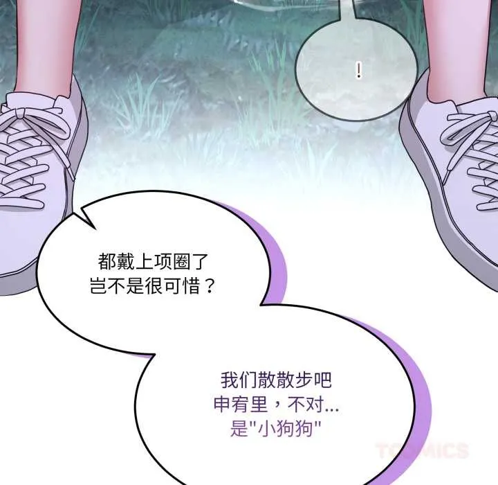 男人止步 第39話 第68页
