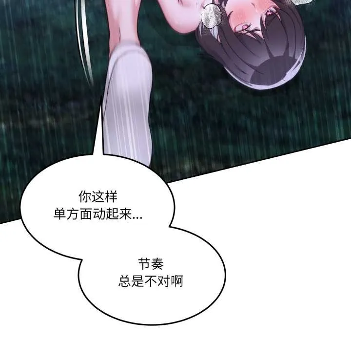 男人止步 第39話 第33页