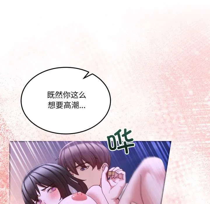 男人止步 第39話 第110页