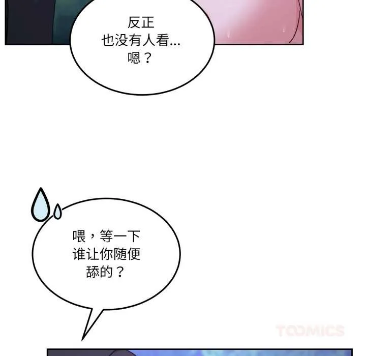 男人止步 第39話 第76页