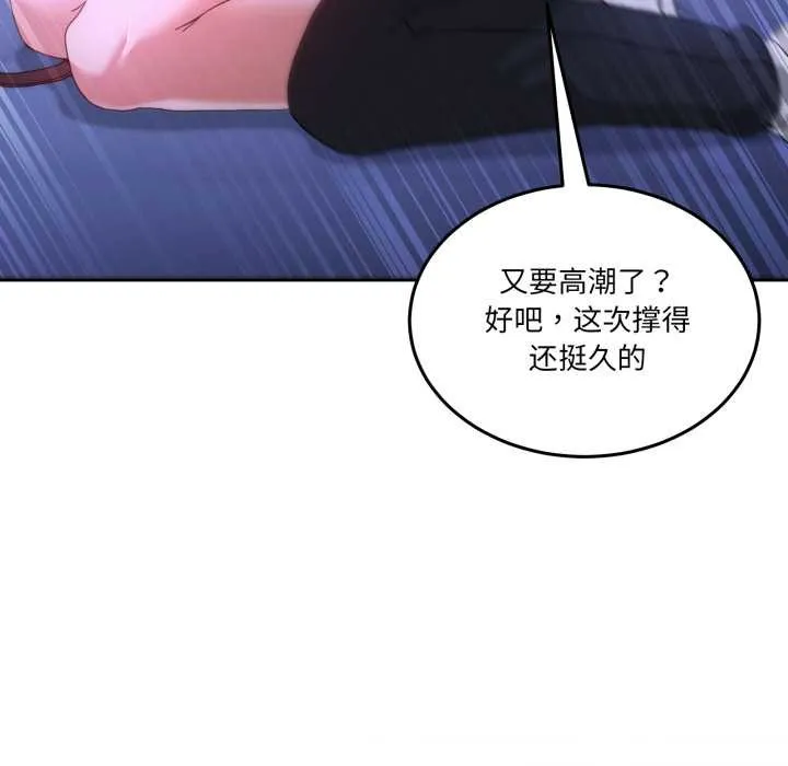男人止步 第39話 第109页