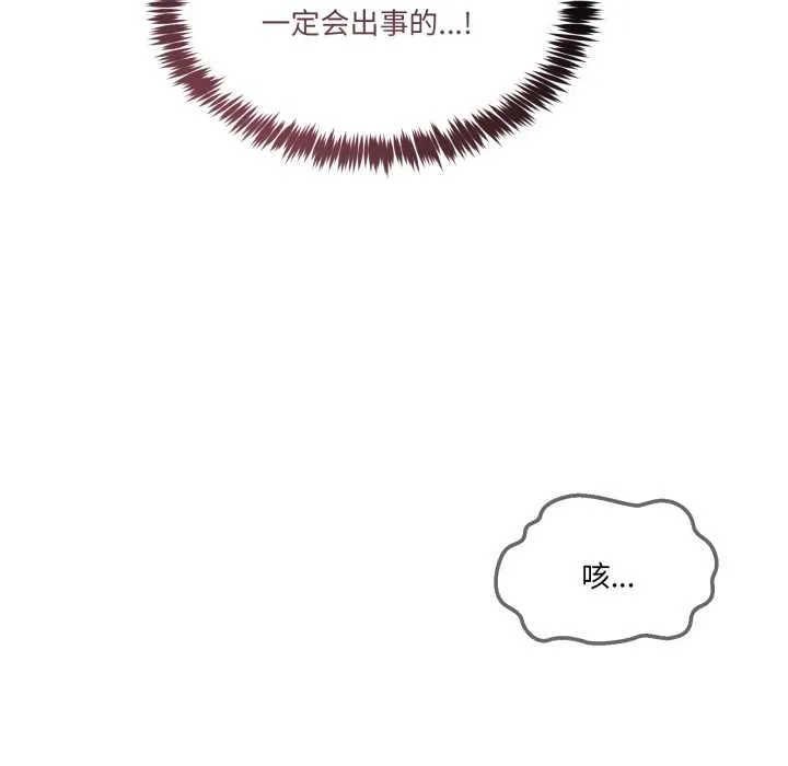 男人止步 第39話 第83页