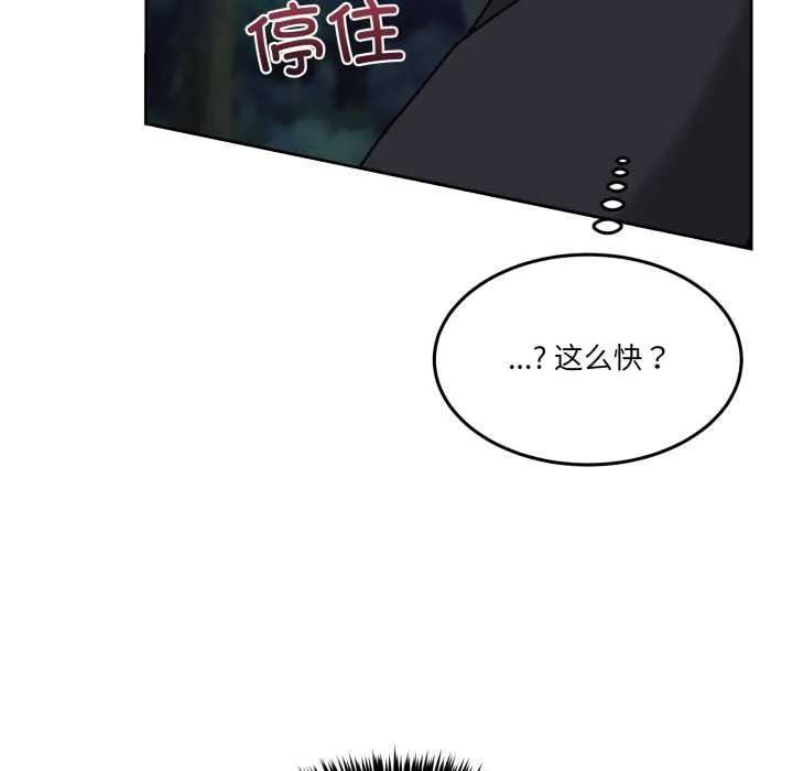 男人止步 第39話 第41页