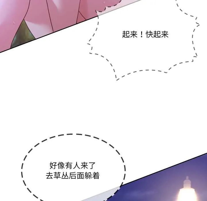 男人止步 第39話 第137页