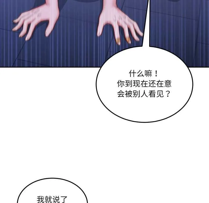 男人止步 第39話 第101页