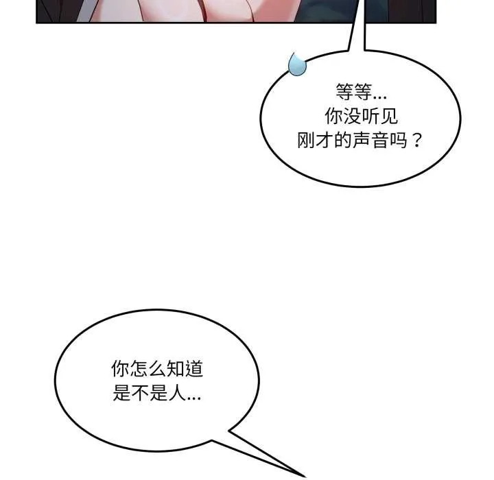 男人止步 第39話 第151页