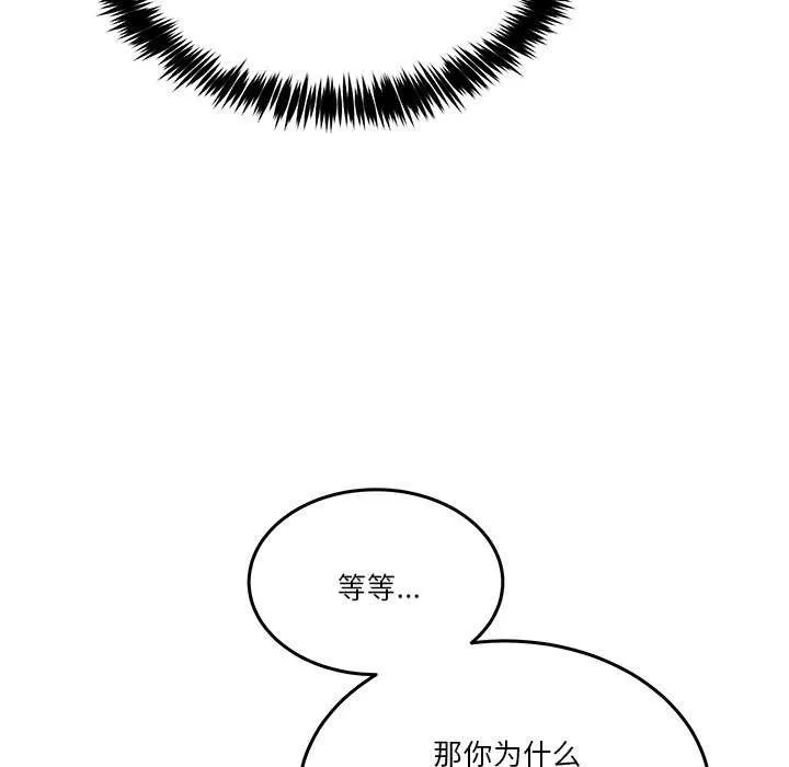 男人止步 第3话 第53页