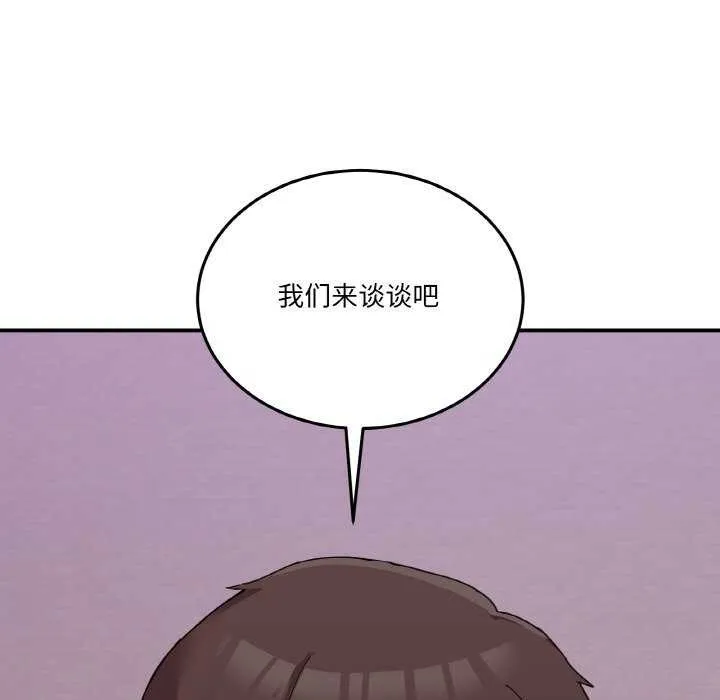 男人止步 第3话 第39页