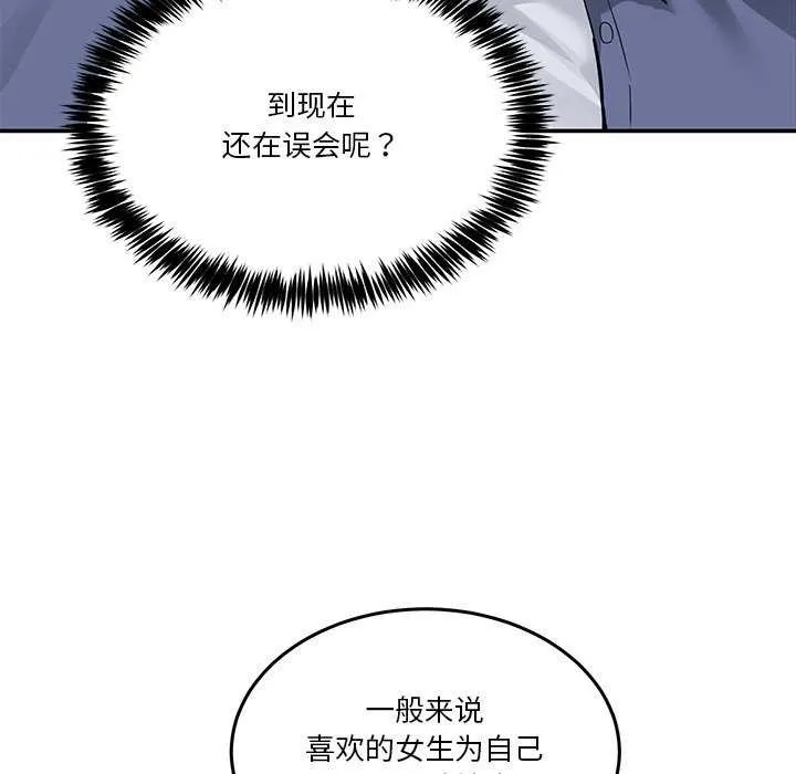 男人止步 第3话 第67页