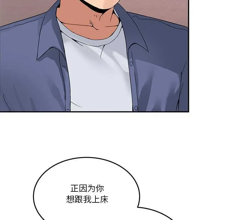 男人止步 第3话 第55页