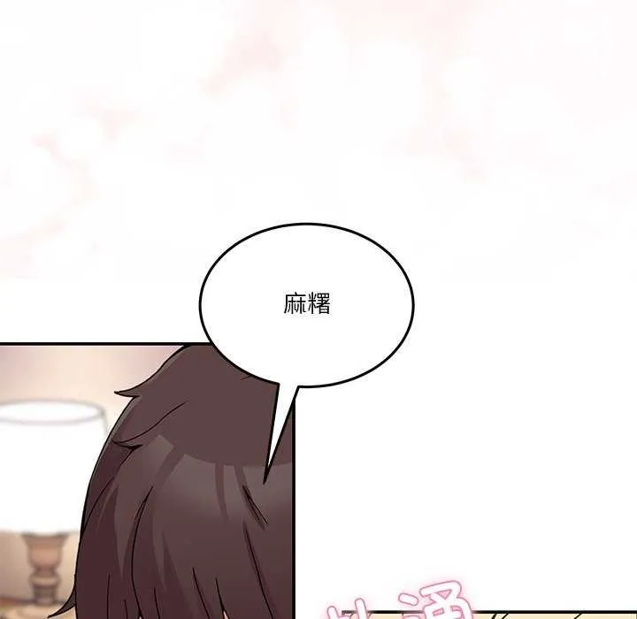 男人止步 第3话 第105页