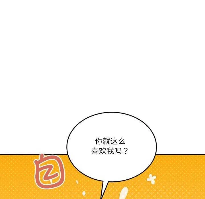 男人止步 第3话 第46页