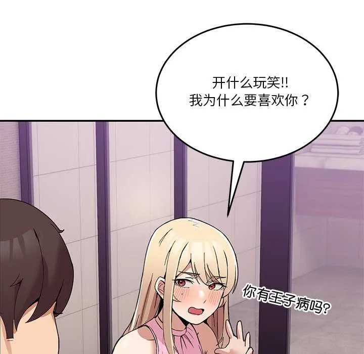 男人止步 第3话 第51页
