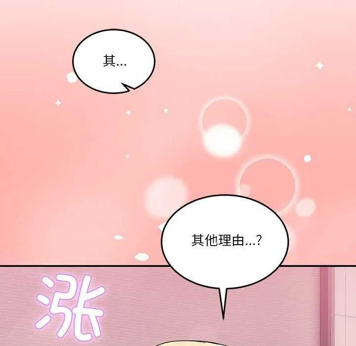 男人止步 第3话 第102页