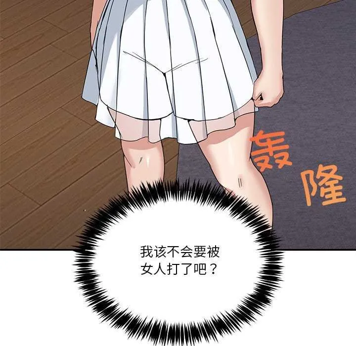 男人止步 第3话 第155页
