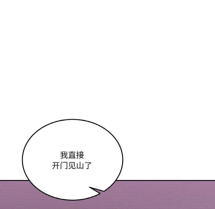 男人止步 第3话 第44页