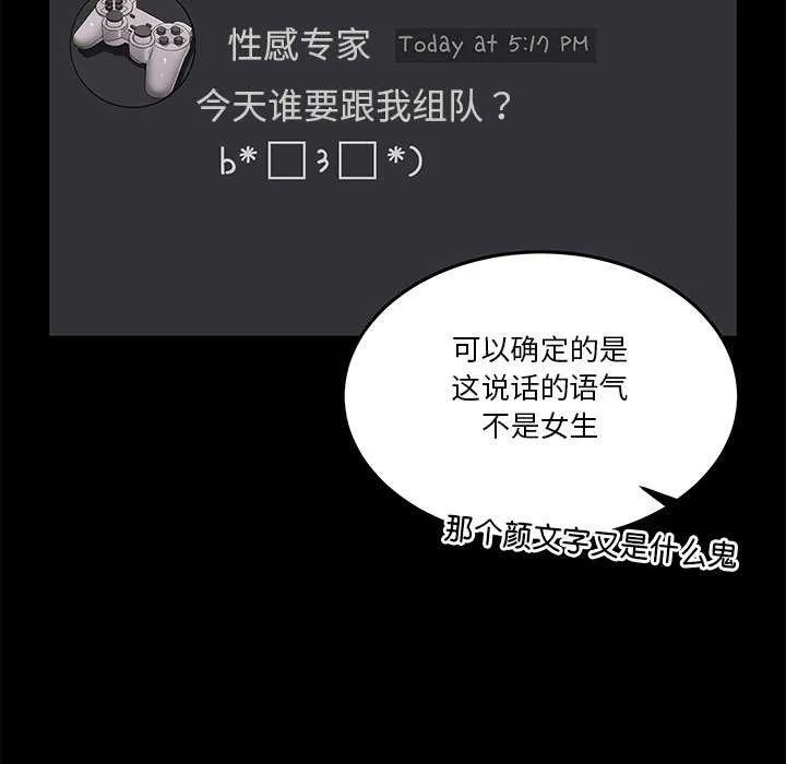 男人止步 第3话 第78页
