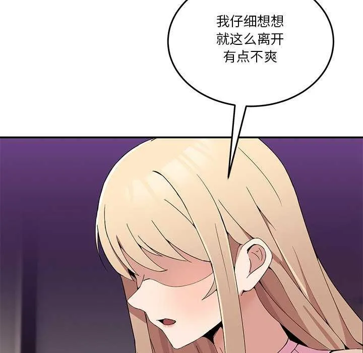 男人止步 第3话 第149页